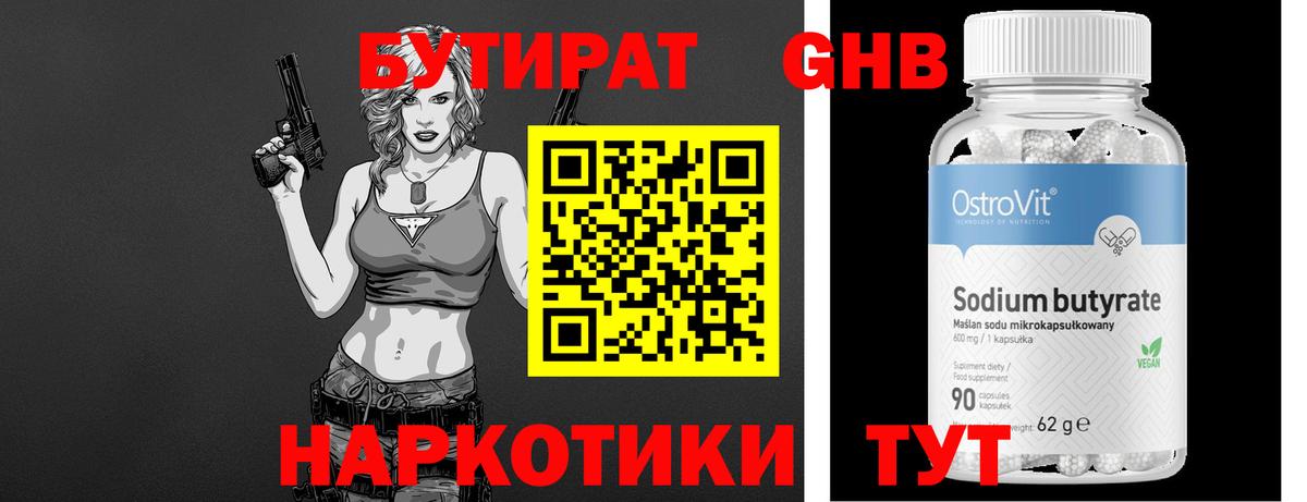 Россия  Бутират бутандиол  Вход с VPN 