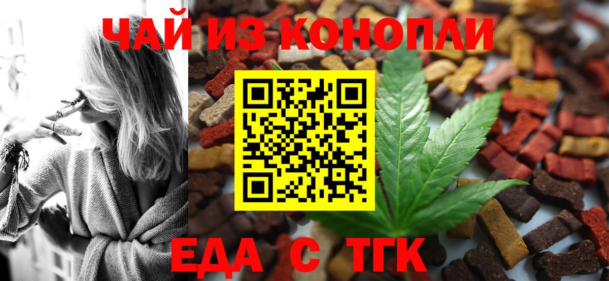 Россия  Еда ТГК конопля  Вход с VPN 