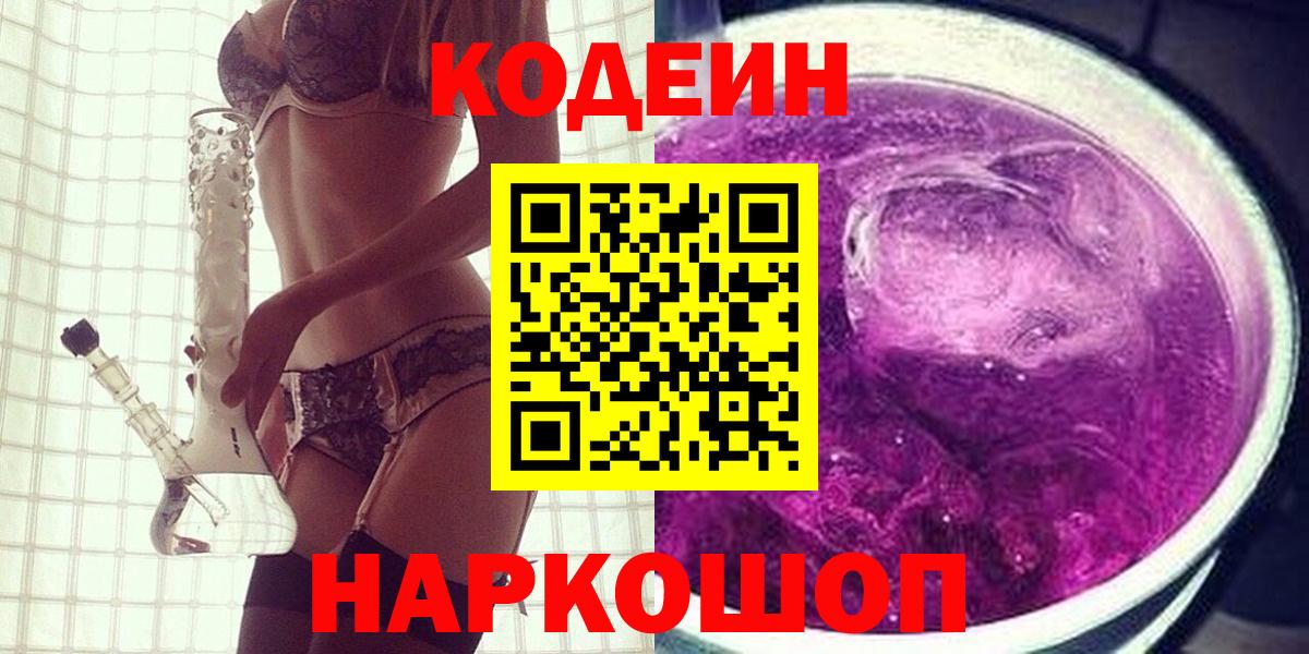 Codein Purple Drank  Вход с VPN  Россия 