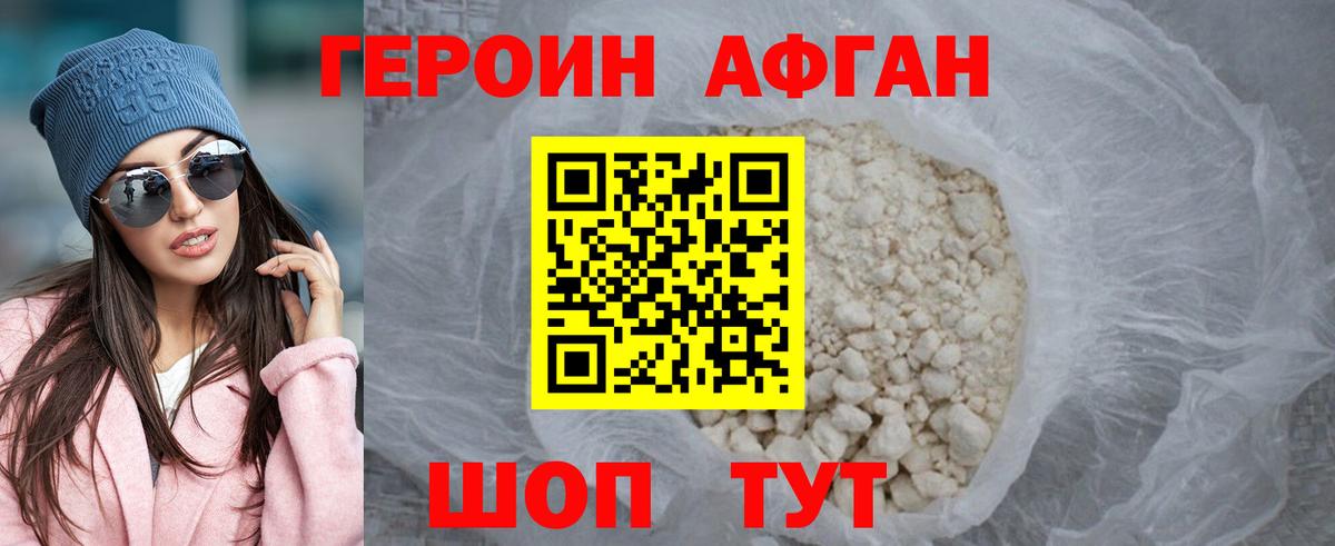 ГЕРОИН белый Россия