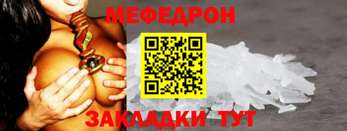 Меф мука Россия